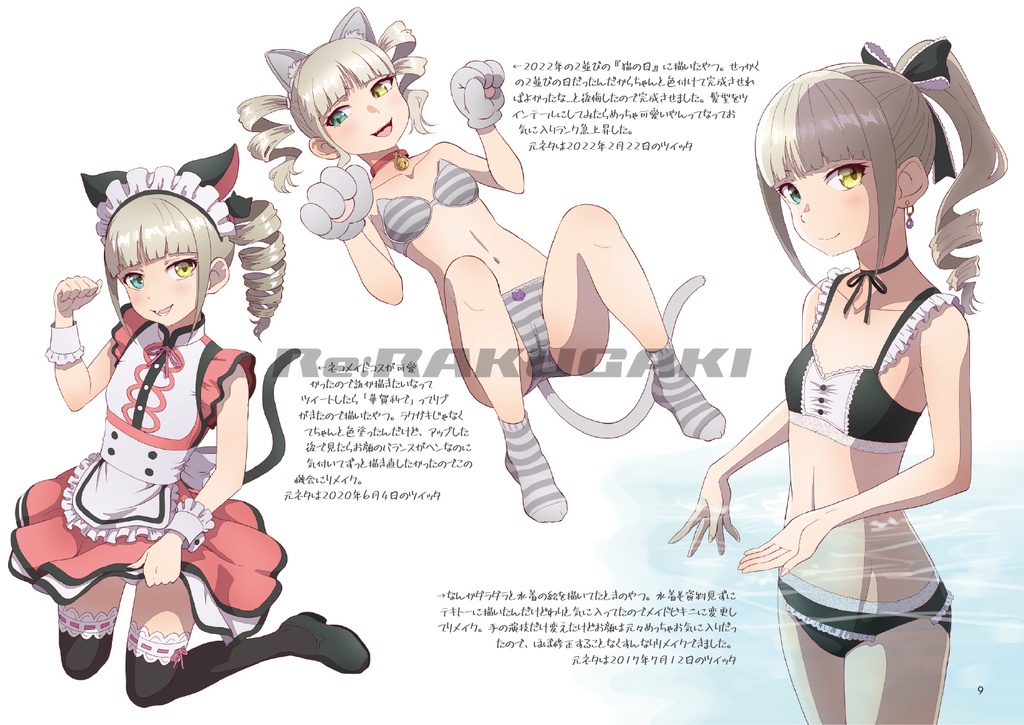 Re:RAKUGAKI〜ビスケットシリウス編〜