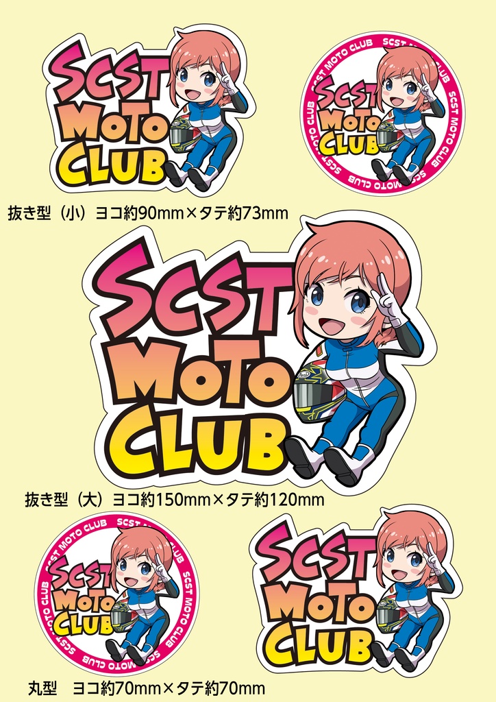 スクストバイク部ステッカー(セミオーダー)