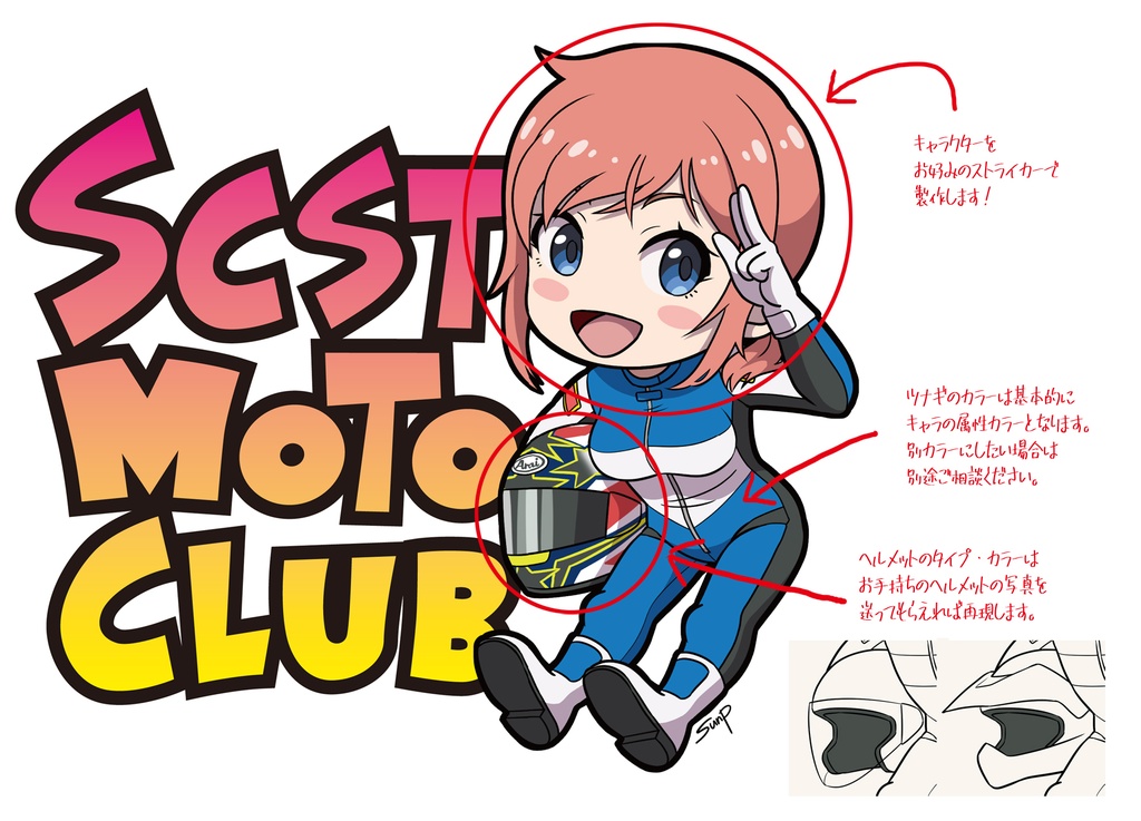 スクストバイク部ステッカー(セミオーダー)