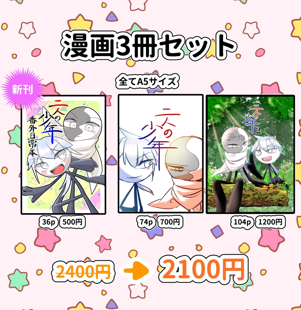 【セット品】二人の少年漫画３冊セット