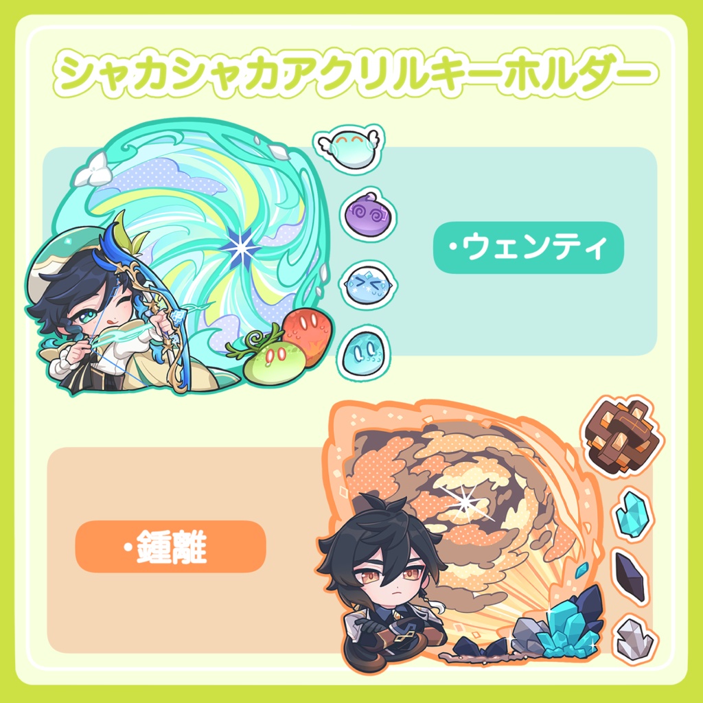 シャカシャカアクリルキーホルダー