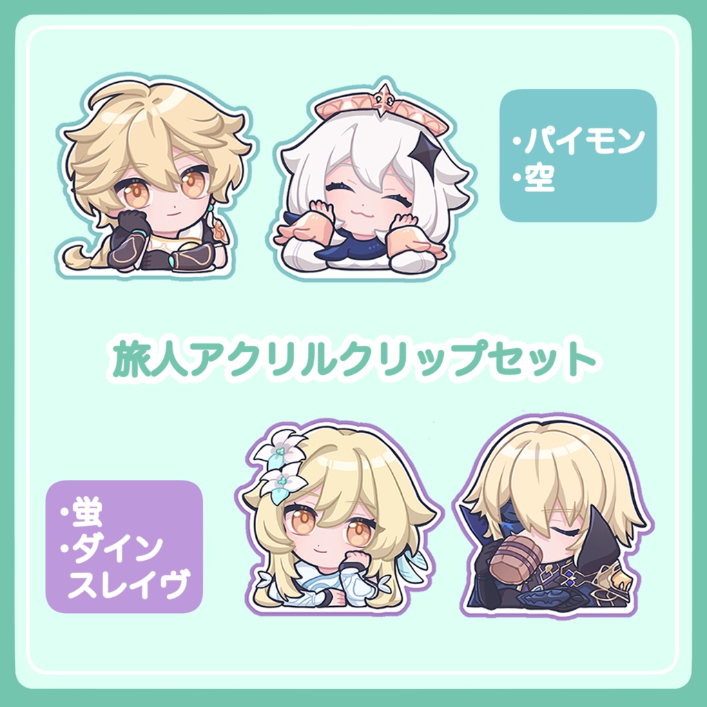 アクリルクリップセット