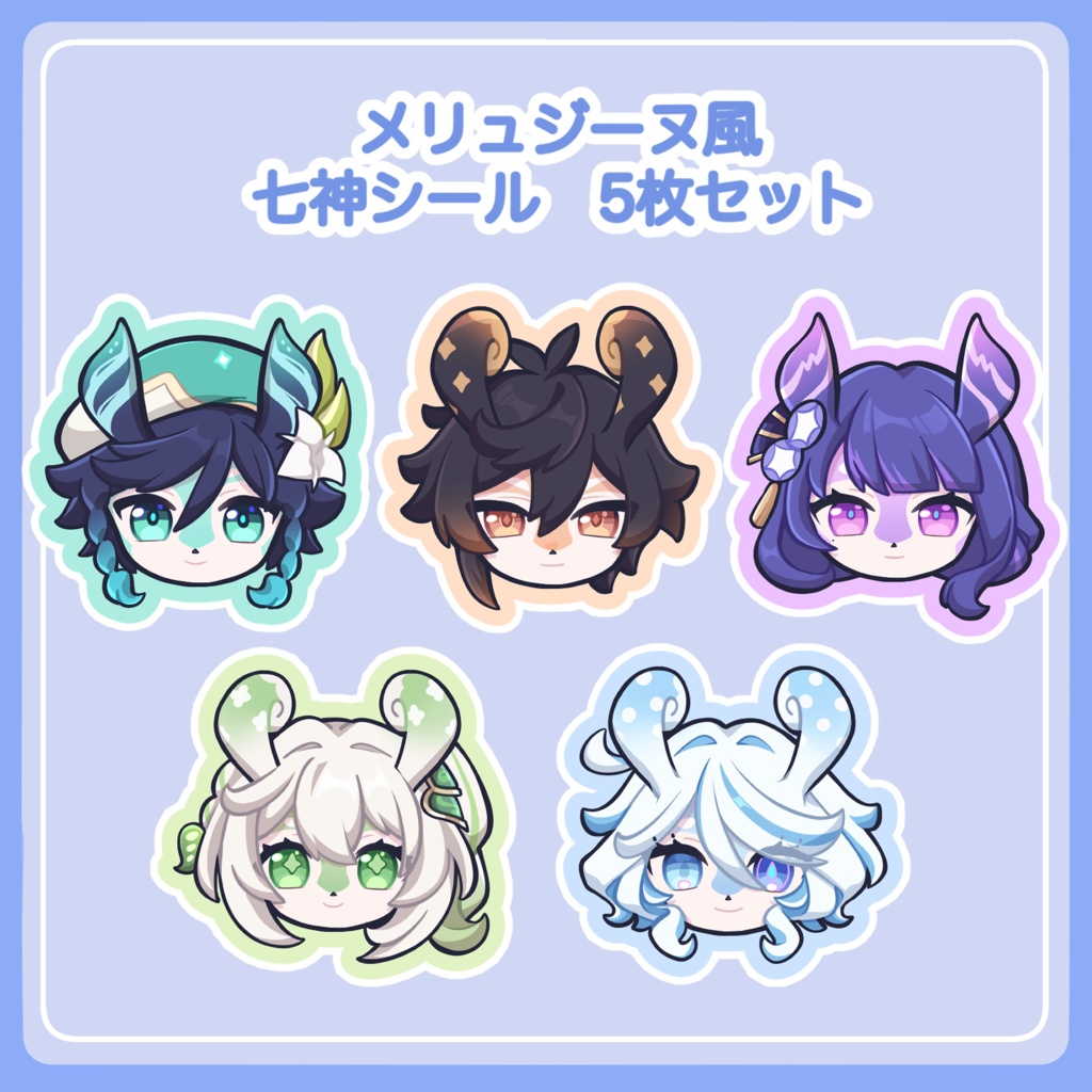 メリュジーヌ風七神カラフルステッカー