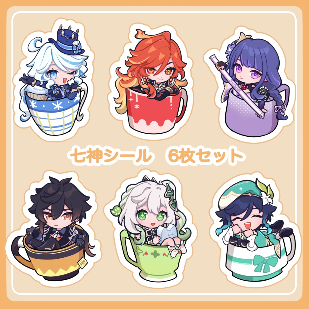 七神シール　6枚セット
