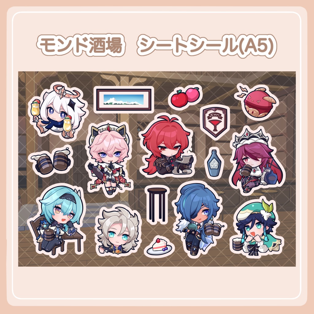 モンド酒場シートシール