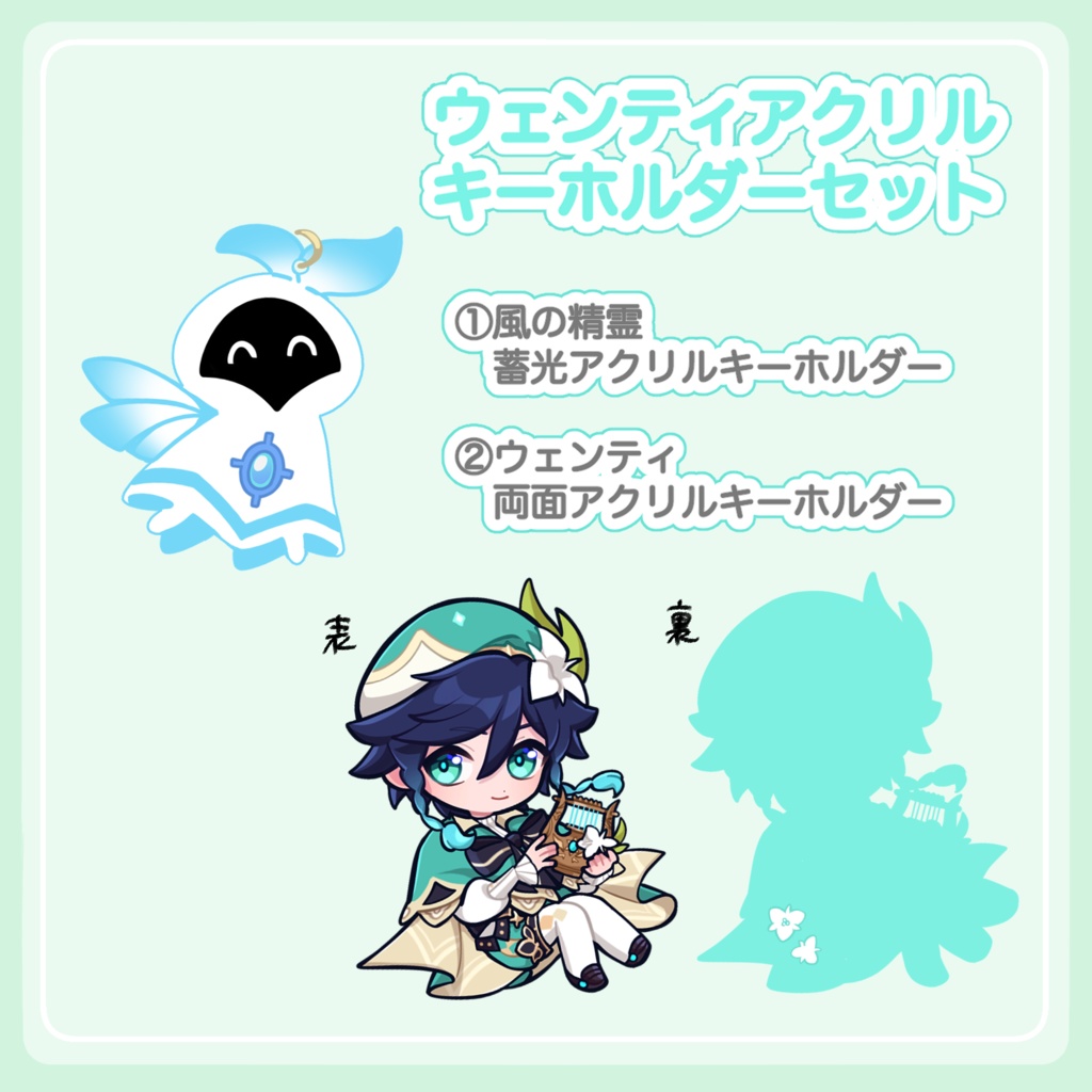 ウェンティ　アクリルキーホルダーセット