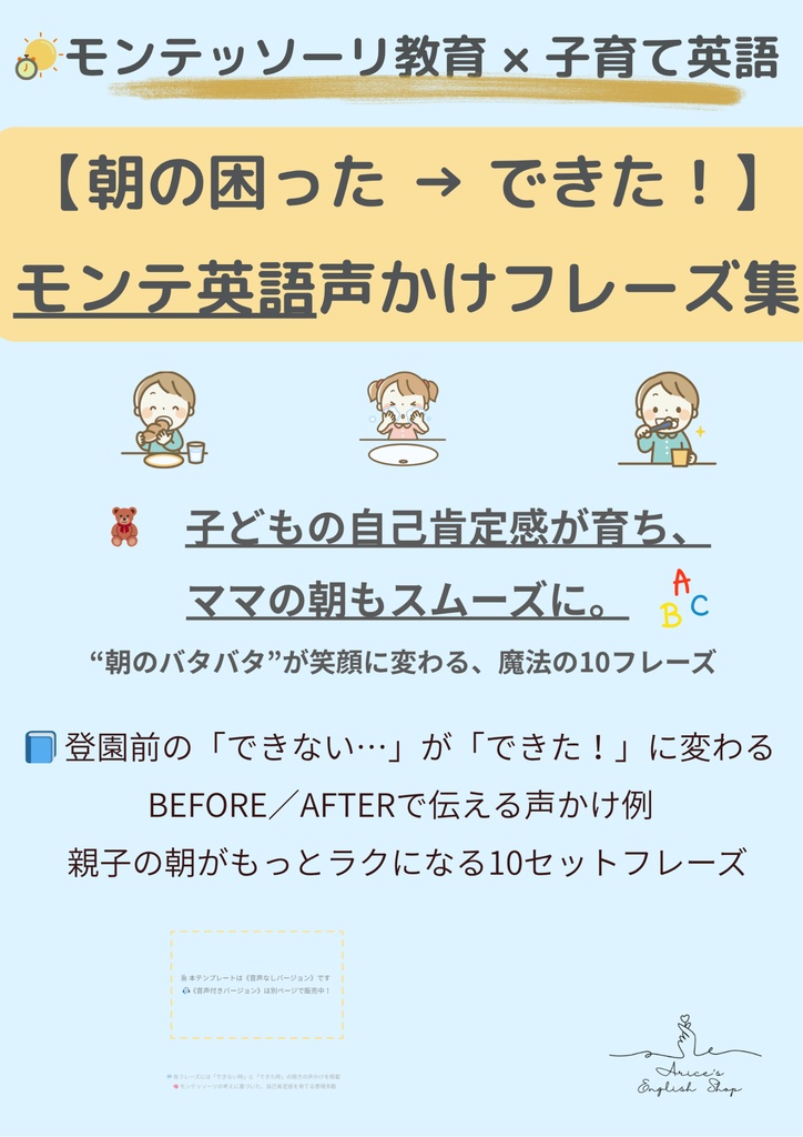 モンテッソーリ × 子育て英語｜朝の声かけフレーズ集【すぐ使える10選】