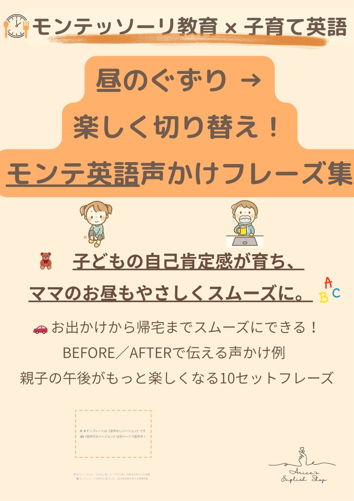 モンテッソーリ × 子育て英語｜昼の声かけフレーズ集【すぐ使える10選】