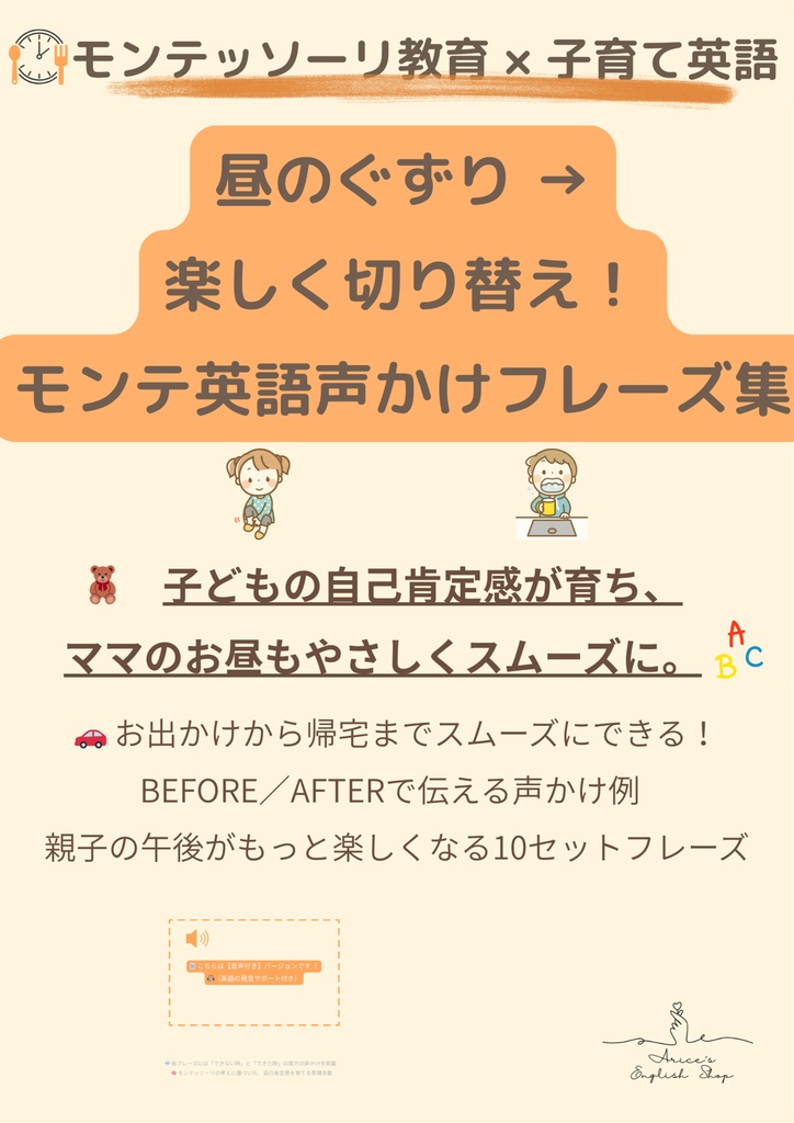 モンテッソーリ × 子育て英語｜昼の声かけフレーズ集【音声付きBefore/After10セット】