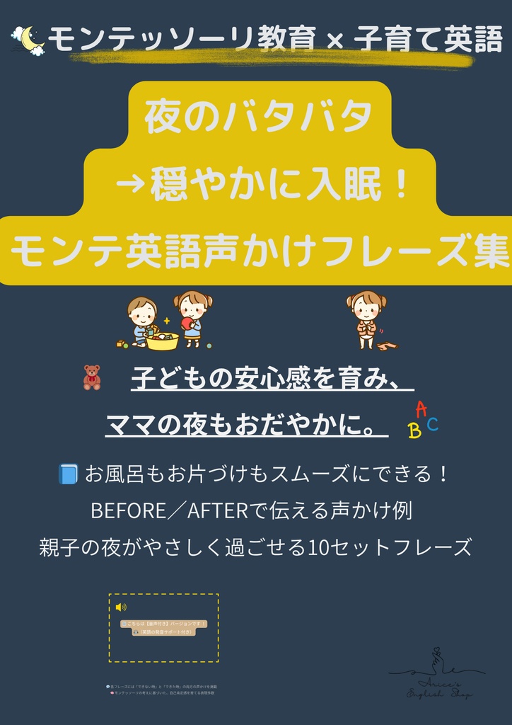 モンテッソーリ × 子育て英語|夜の声かけフレーズ集【音声付きBefore/After10セット】