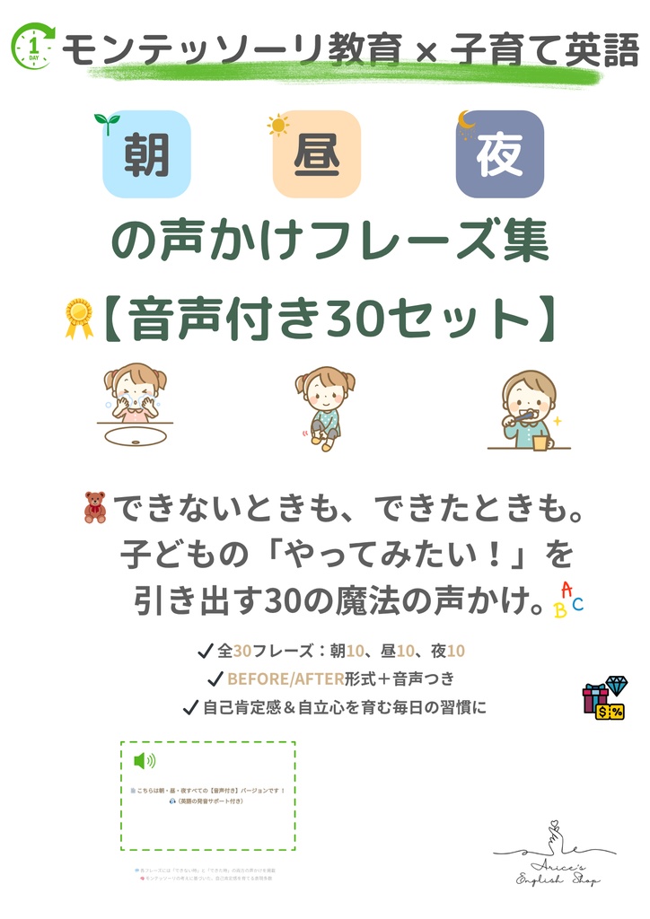 モンテッソーリ × 子育て英語|朝・昼・夜の声かけフレーズ集【音声付きBefore/After30セット】