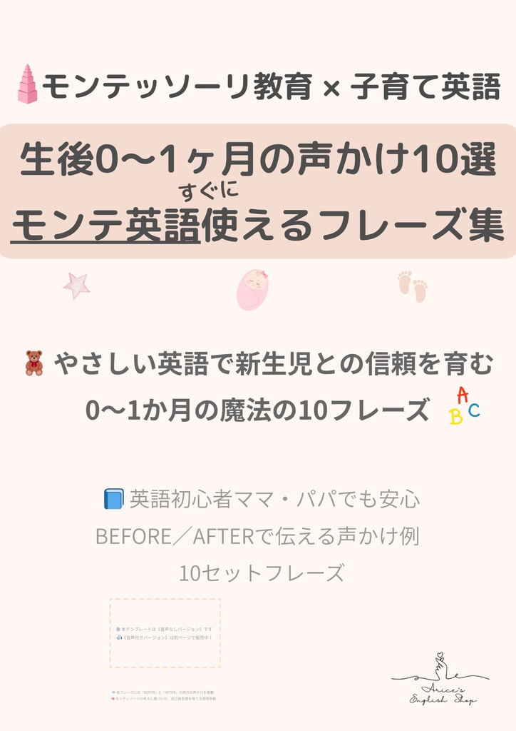  新生児期モンテッソーリ声かけフレーズ | 0〜1か月赤ちゃん用7言語対応PDF（音声なし）