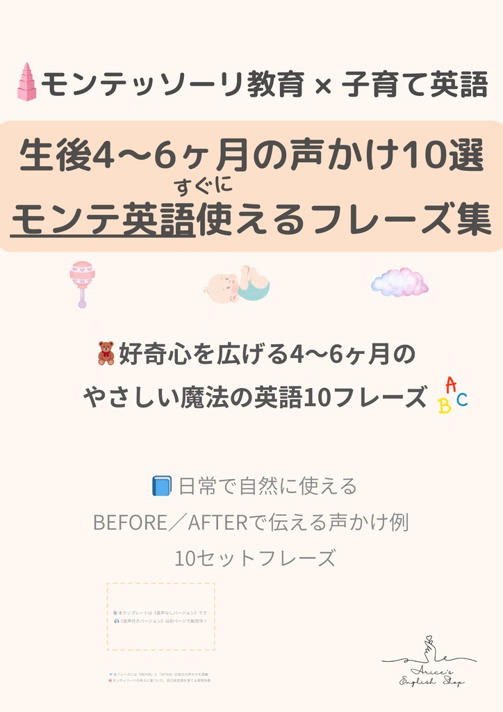 4〜6か月赤ちゃんの成長を支える声かけフレーズ | モンテッソーリ7言語PDF(音声なし)