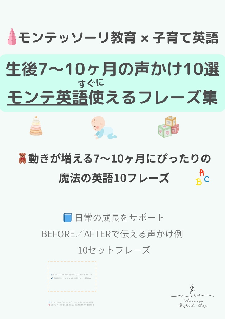 7〜10か月赤ちゃんの好奇心を育てる声かけフレーズ | モンテッソーリ多言語PDF(音声なし)