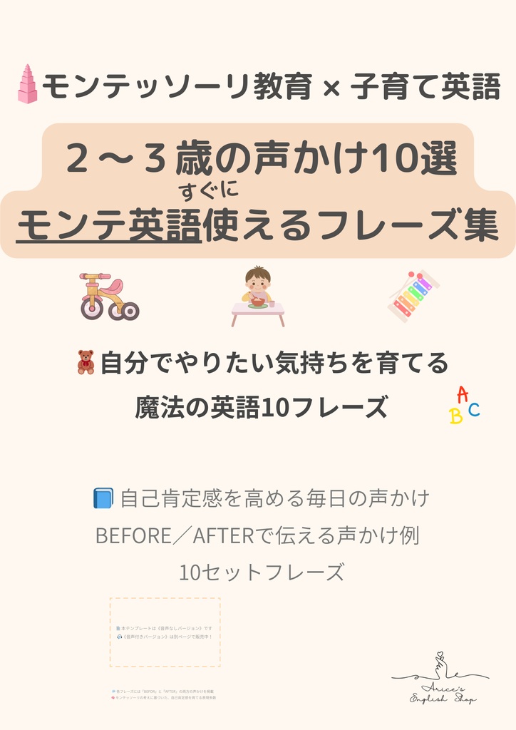 2〜3歳子ども向け声かけフレーズ | モンテッソーリ多言語育児PDF(音声なし)