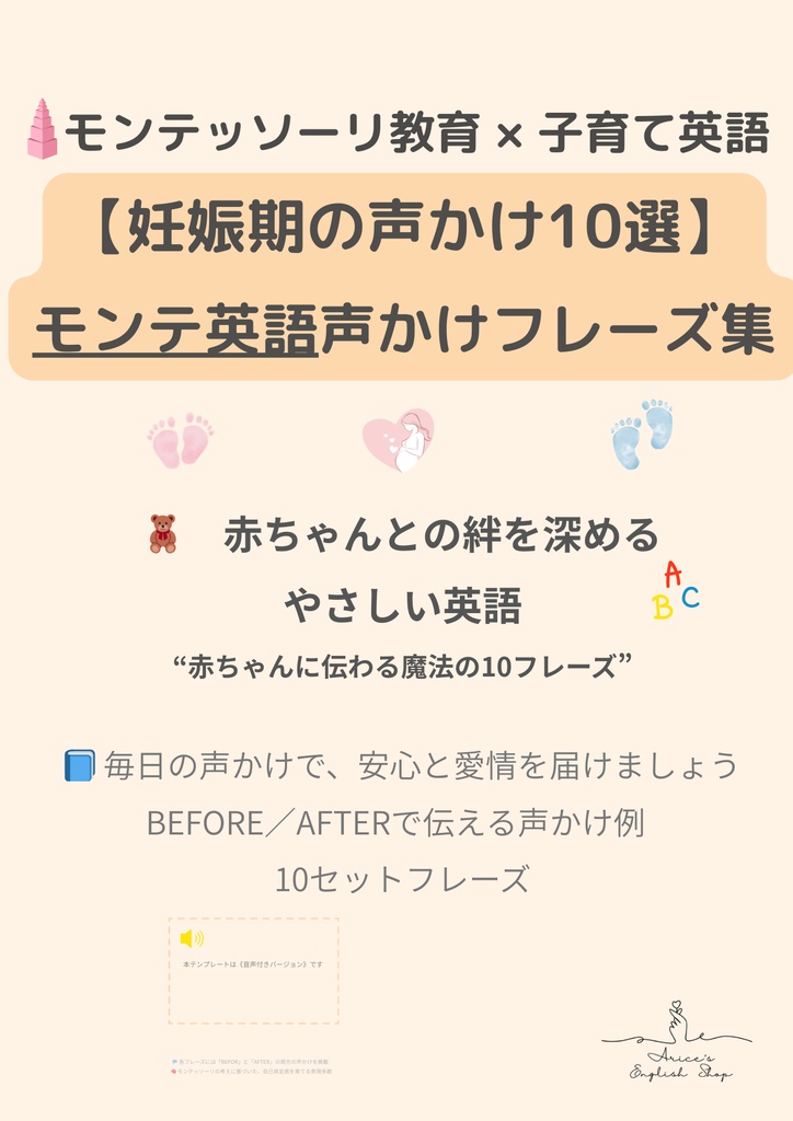 妊娠期|モンテッソーリ声かけテンプレ(10セット)|7言語収録+英語音声付き|PDFダウンロード