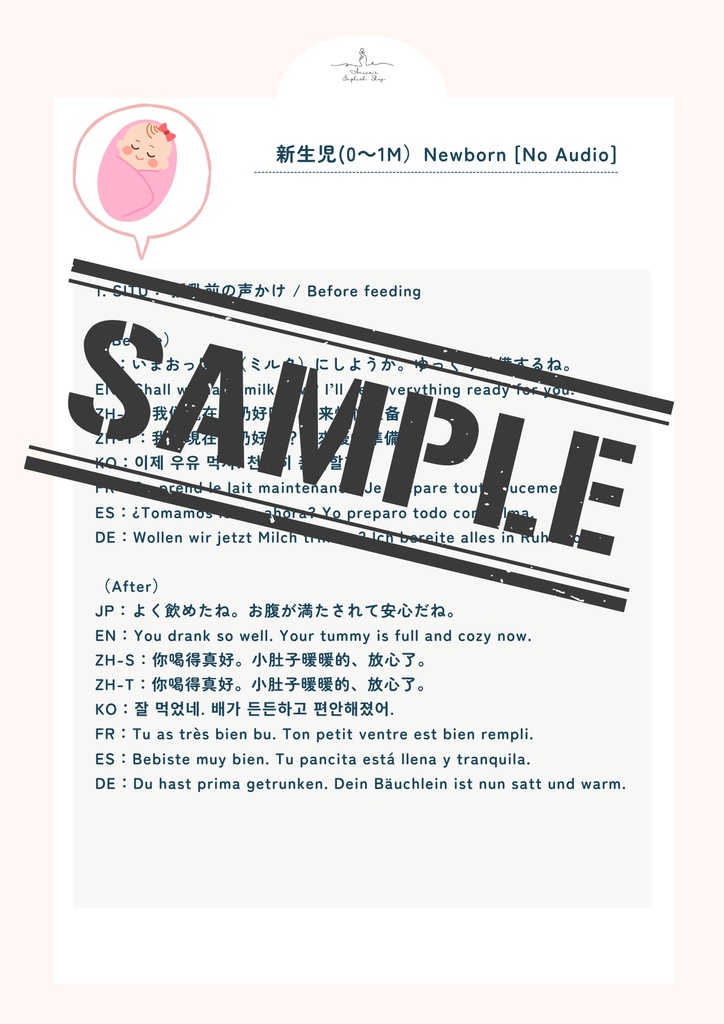 モンテッソーリ声かけフレーズ集【0歳セット】|0〜12ヶ月・安心の50フレーズ(7言語対応/英語音声付き)