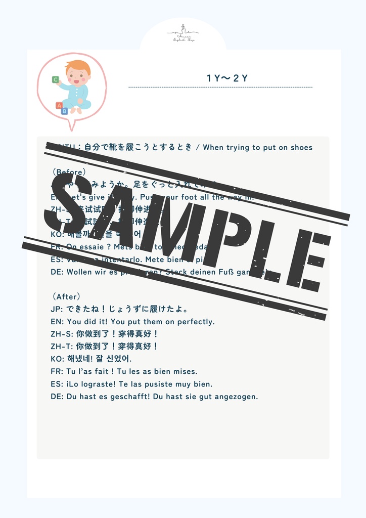 モンテッソーリ声かけフレーズ集【0〜2歳セット】|60フレーズ+英語音声ガイド+7言語対応+PDF