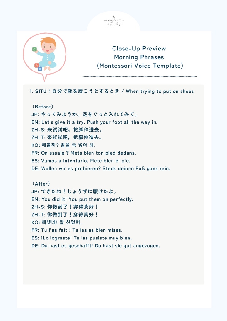 モンテッソーリ声かけフレーズ集【0〜2歳セット】|60フレーズ+英語音声ガイド+7言語対応+PDF