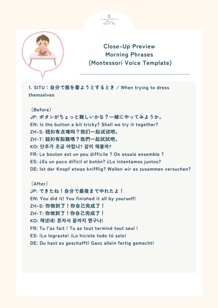 モンテッソーリ声かけフレーズ集【0〜3歳フルセット】|70フレーズ+英語音声付き+7言語対応+PDF