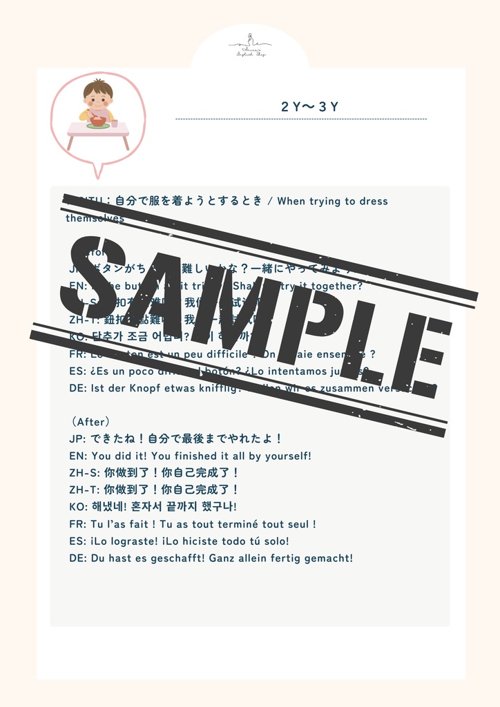 モンテッソーリ声かけフレーズ集【0〜3歳フルセット】|70フレーズ+英語音声付き+7言語対応+PDF