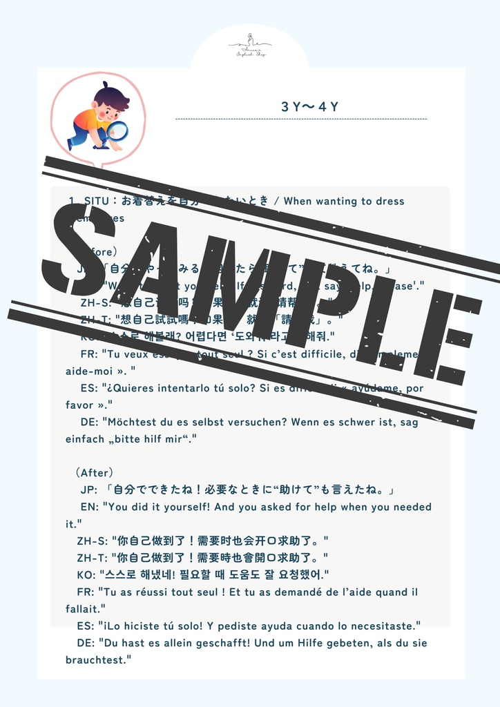 モンテッソーリ声かけフレーズ集【3〜5歳セット】|20フレーズ+英語音声付き+7言語対応+PDF