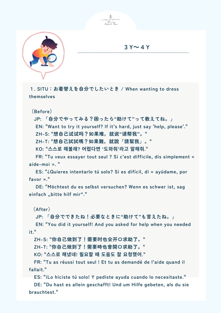 モンテッソーリ声かけフレーズ集【3〜5歳セット】|20フレーズ+英語音声付き+7言語対応+PDF