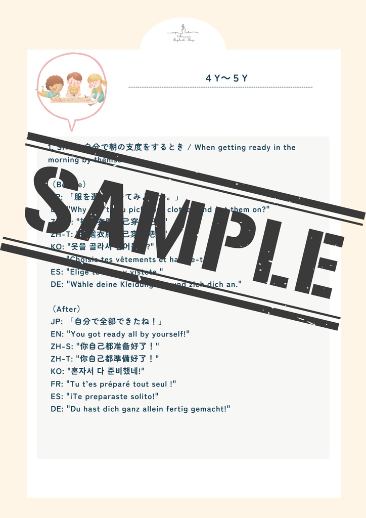 モンテッソーリ声かけフレーズ集【0〜5歳コンプリート版】|90フレーズ+英語音声付き+7言語対応+PDF