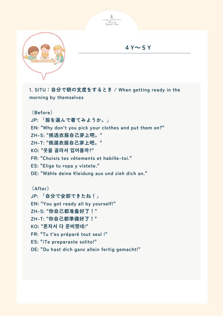 モンテッソーリ声かけフレーズ集【0〜5歳コンプリート版】|90フレーズ+英語音声付き+7言語対応+PDF