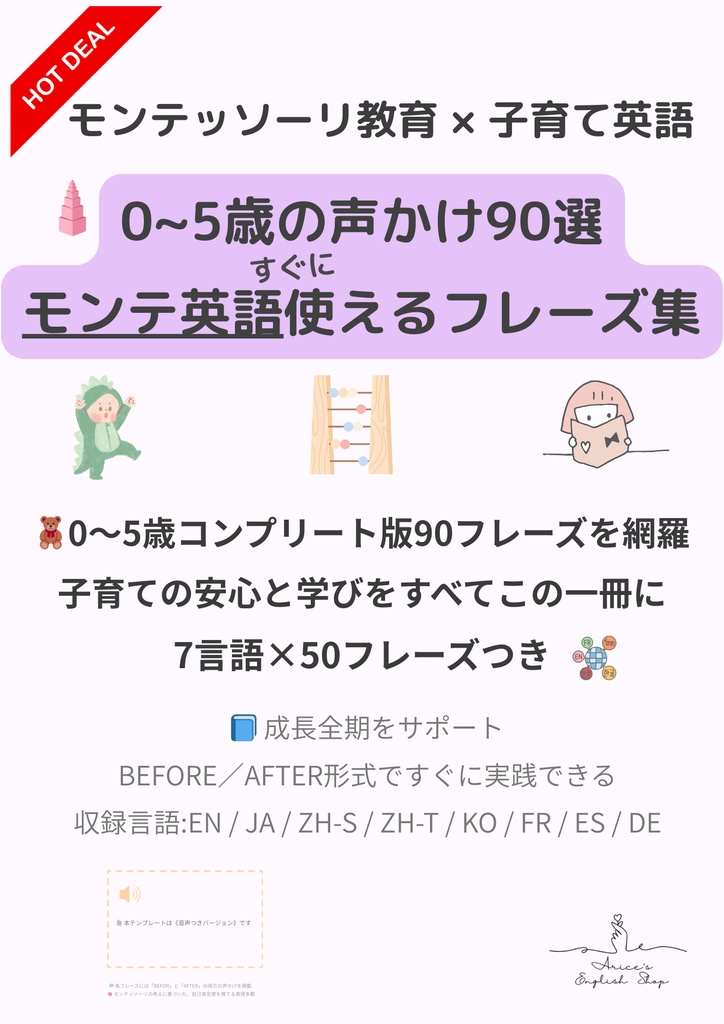 モンテッソーリ声かけフレーズ集【0〜5歳コンプリート版】｜90フレーズ＋英語音声付き＋7言語対応＋PDF