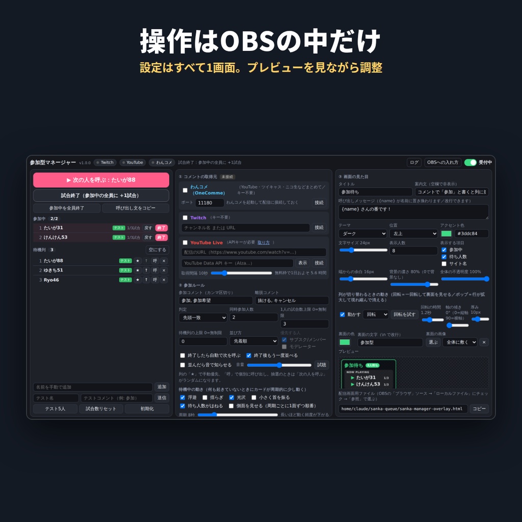 参加型マネージャー|参加型配信の順番待ちをコメントから自動管理(OBS用・わんコメ/Twitch/YouTube対応)