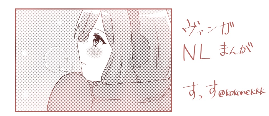 ヴァンガNL漫画