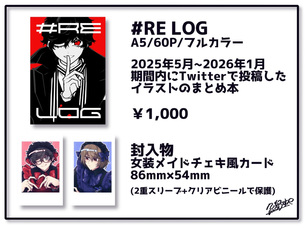 【Web再録本】#RE LOG