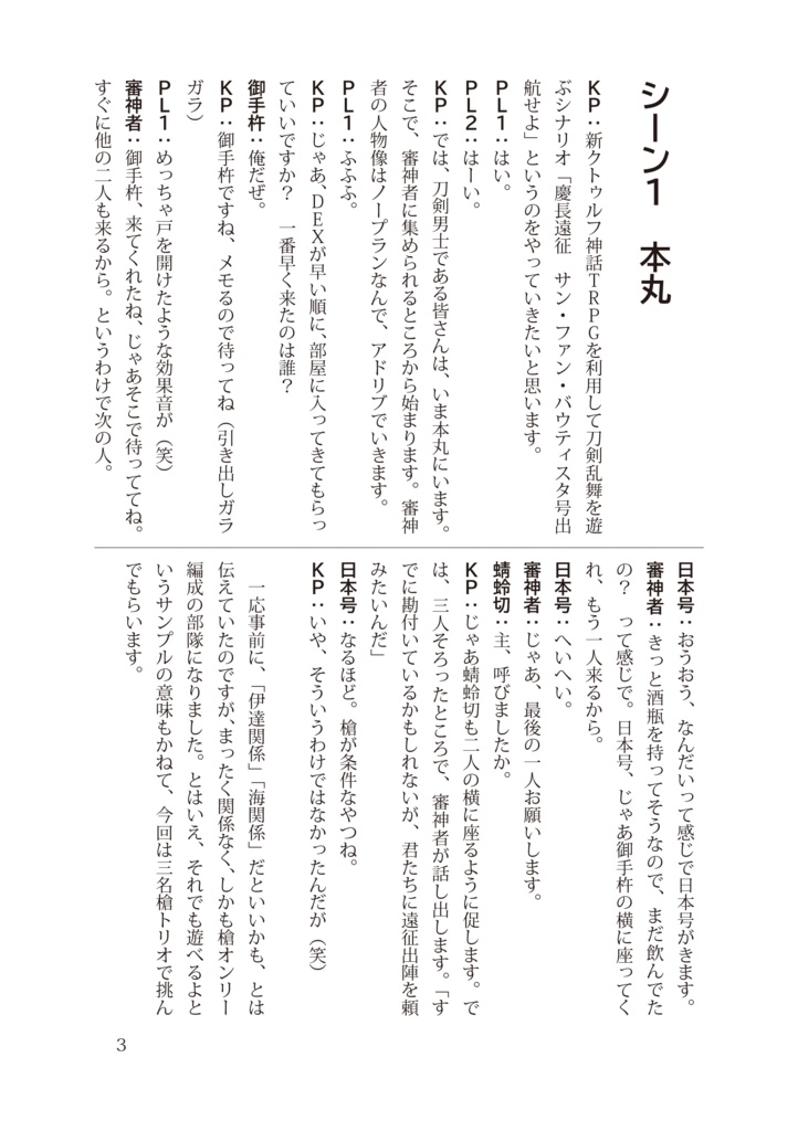 【刀剣CoC】慶長遠征サン・ファン・バウティスタ号出航せよ