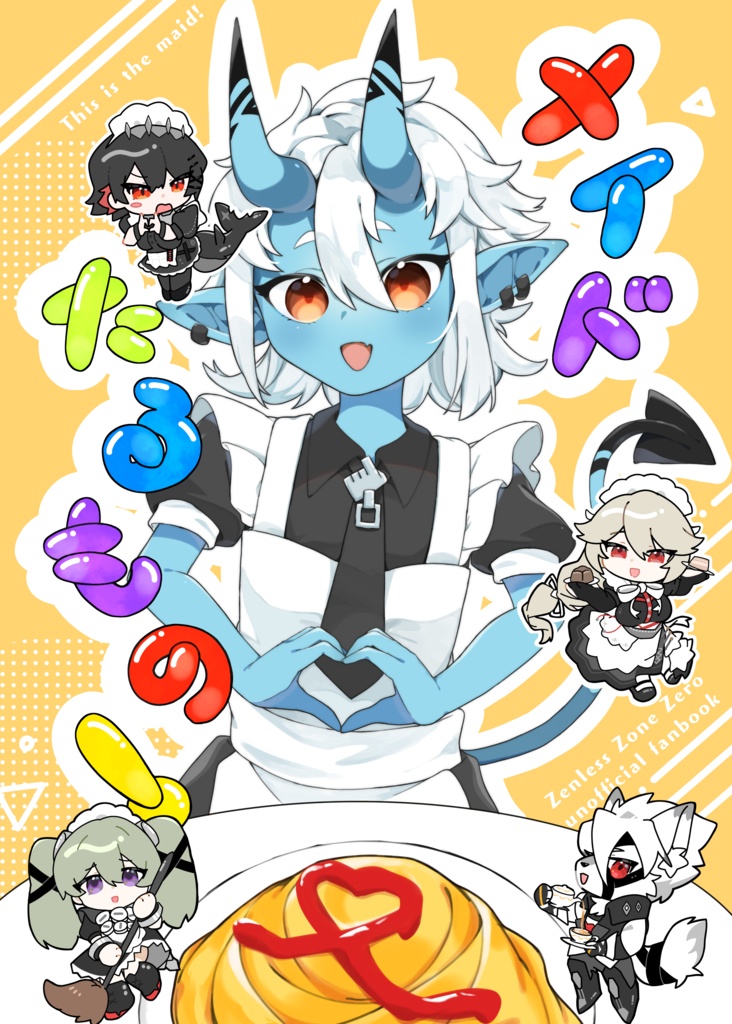 メイドたるもの！