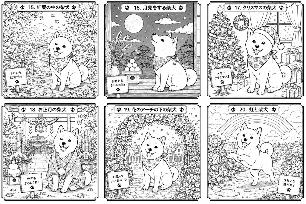 癒しの柴犬塗り絵20選