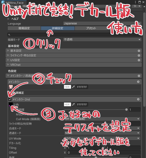 ミルティナ用 イラスト風アイテクスチャ