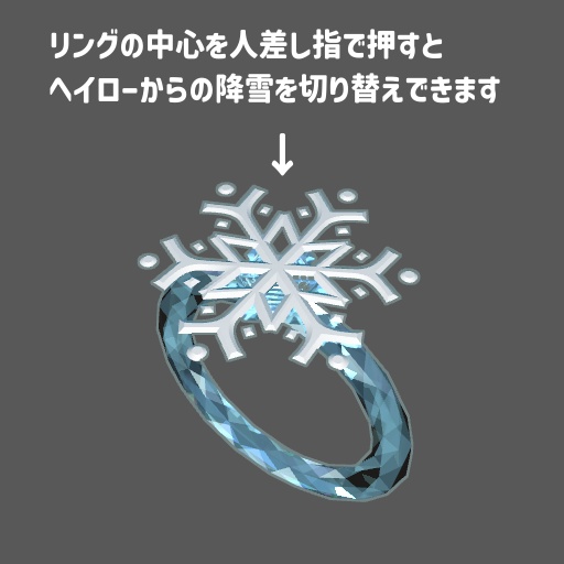 【ギミック付き】SnowFlake 指輪&ヘイローセット