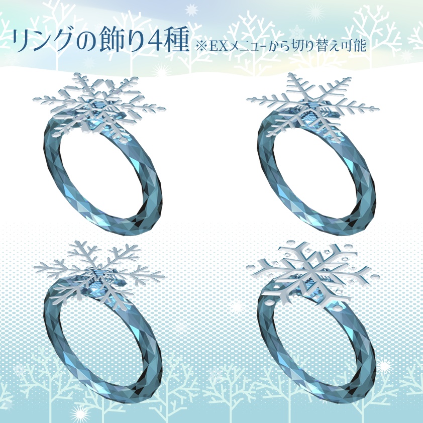 【ギミック付き】SnowFlake 指輪&ヘイローセット