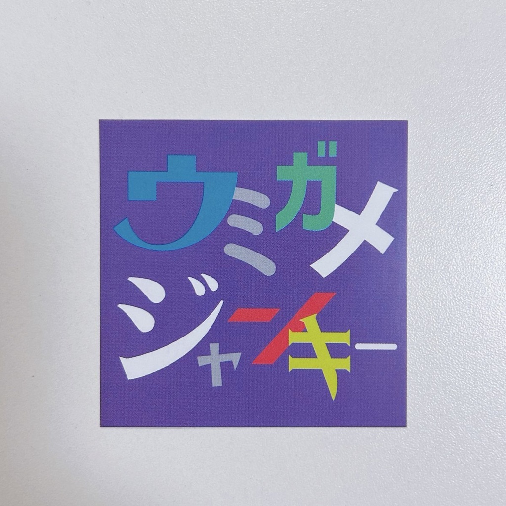 オトシゴのスープⅡ(冊子版)+ウミガメジャンキーステッカー