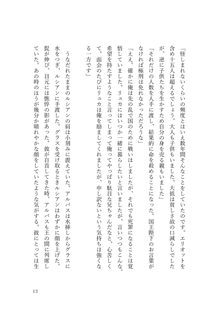 魂環の人形後日譚 禁術