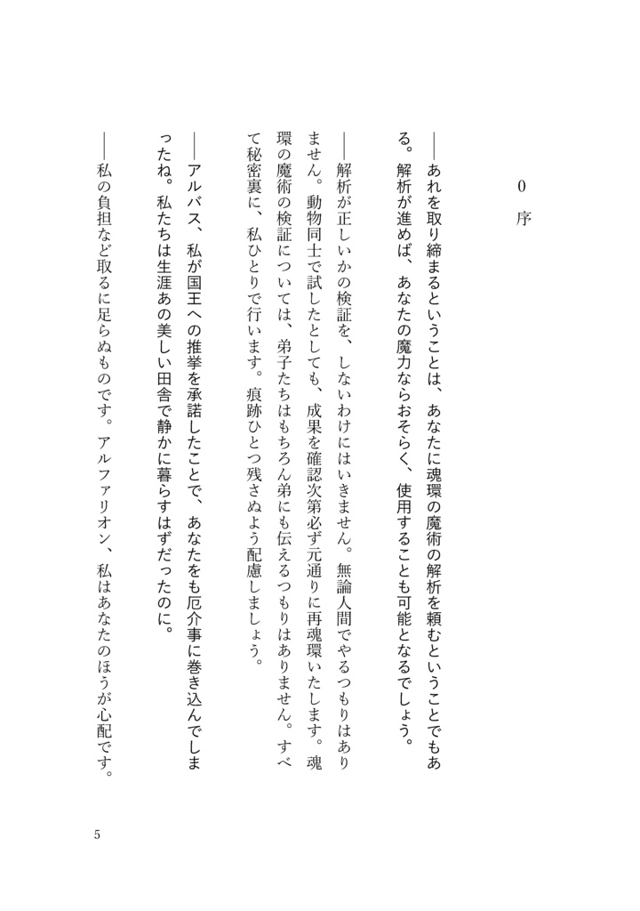 魂環の人形後日譚 禁術