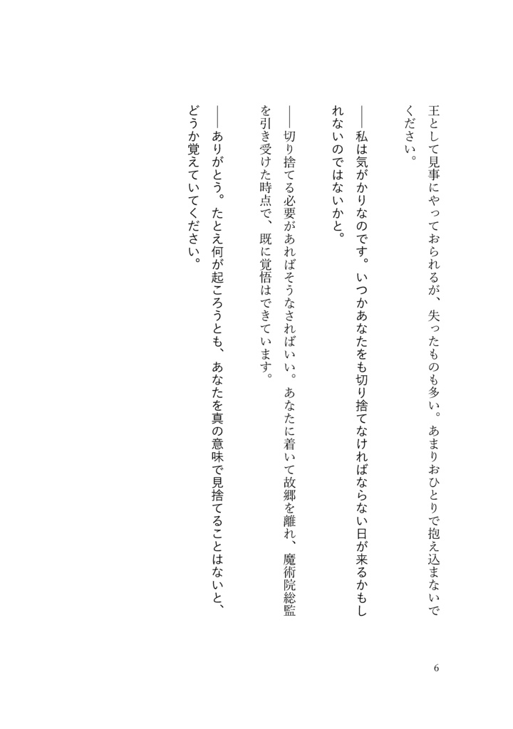 魂環の人形後日譚 禁術