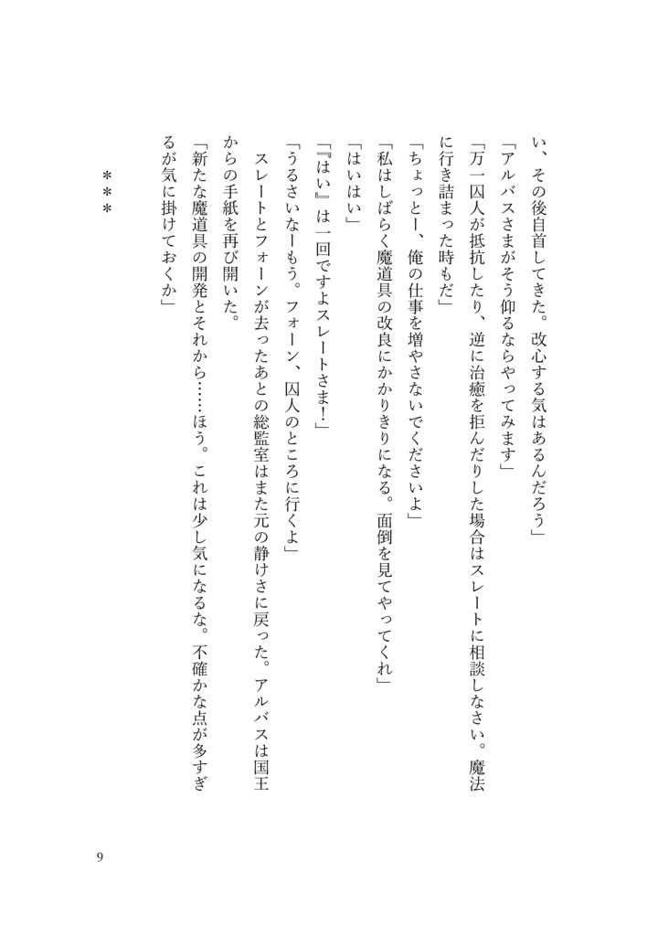 魂環の人形後日譚 禁術