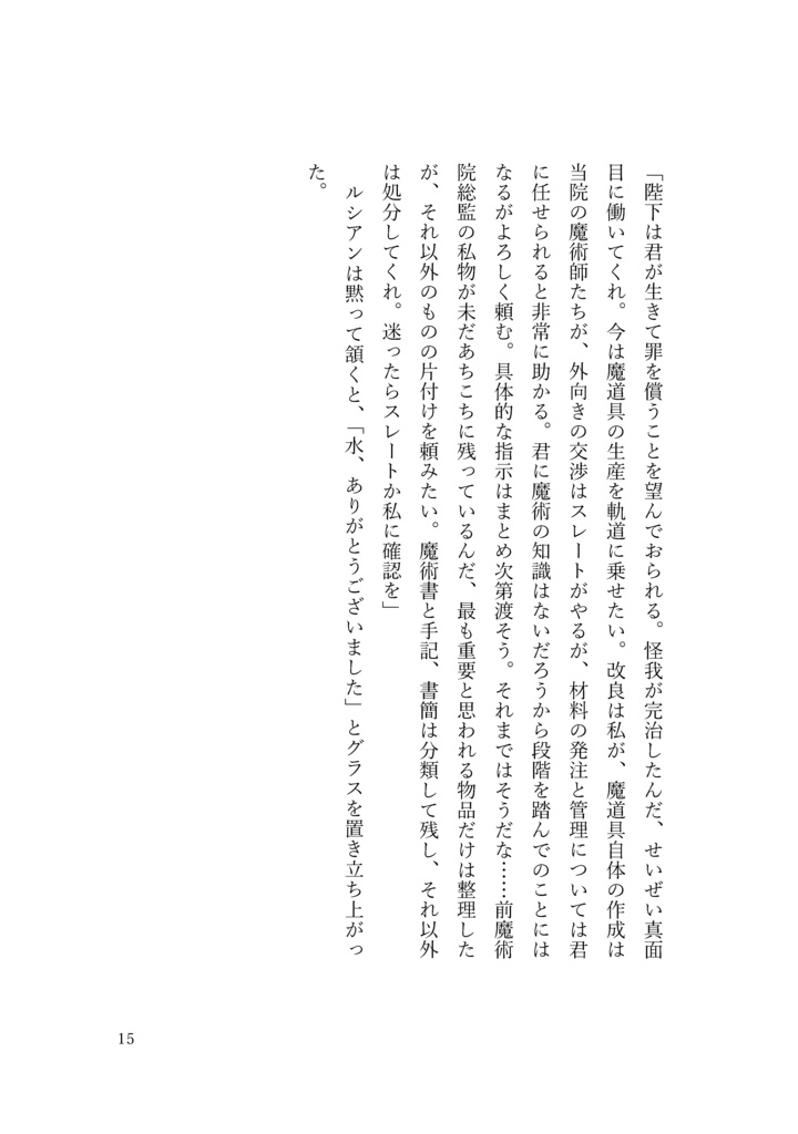 魂環の人形後日譚 禁術