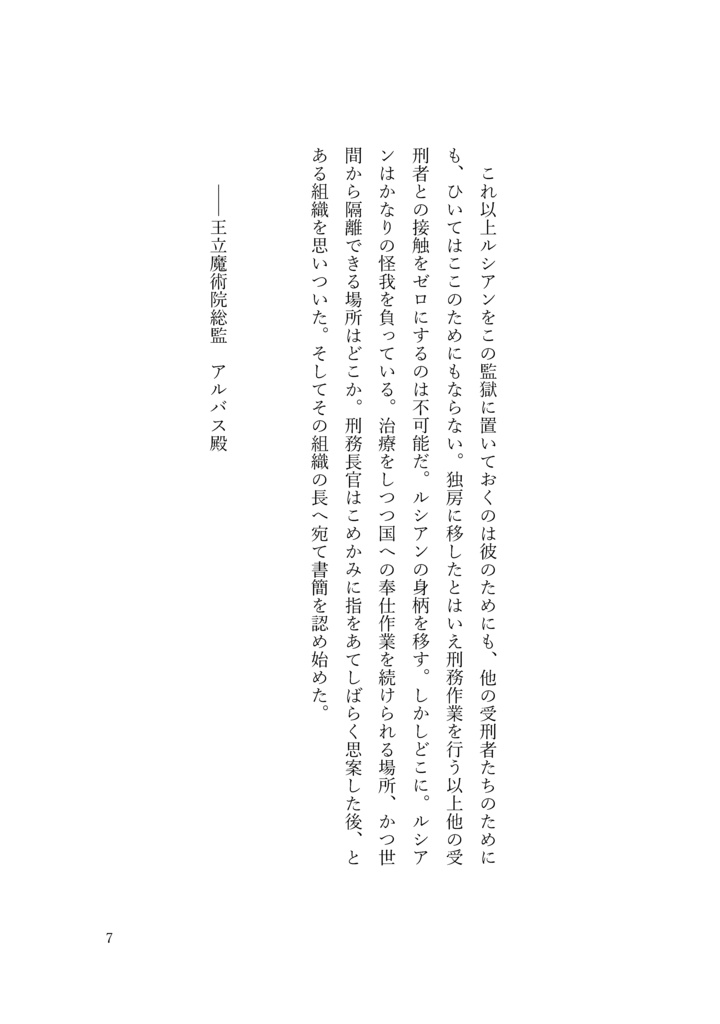 魂環の人形後日譚 禁術