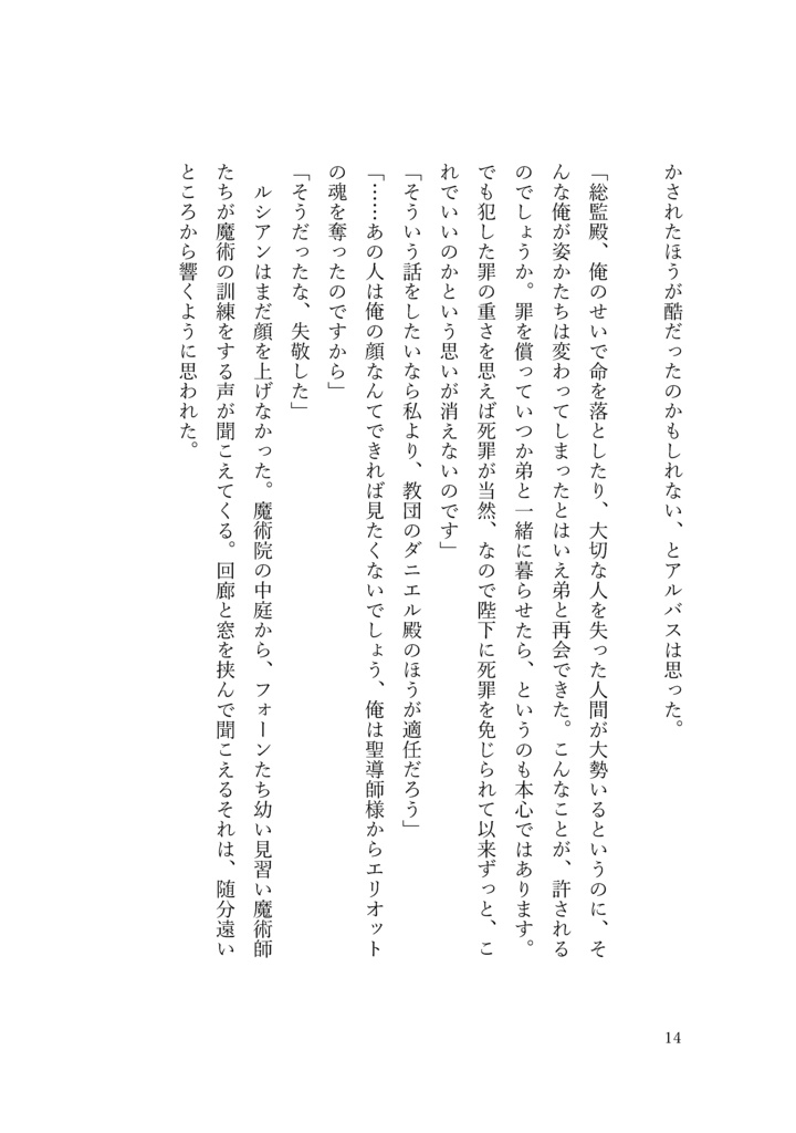 魂環の人形後日譚 禁術