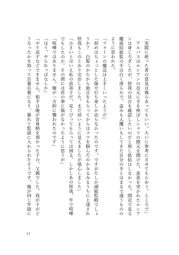 魂環の人形後日譚 禁術