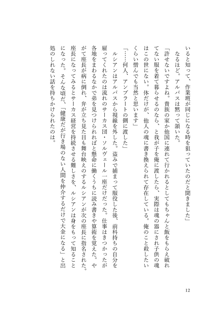魂環の人形後日譚 禁術