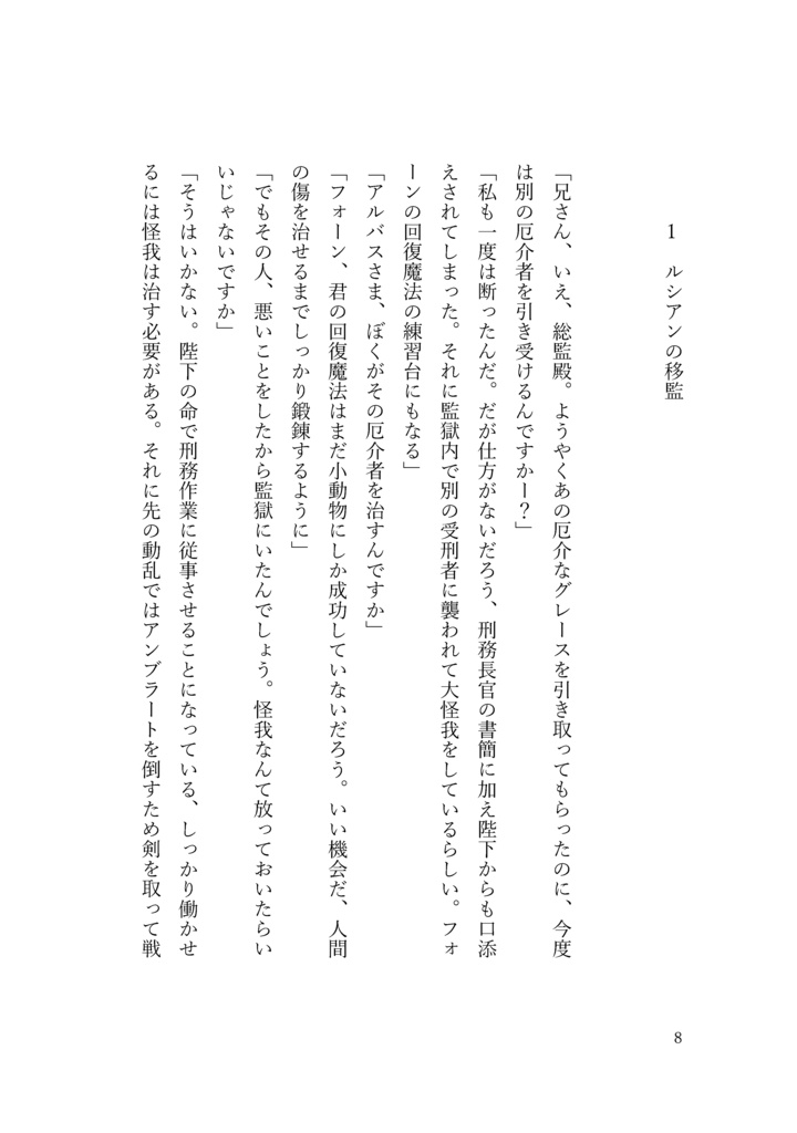魂環の人形後日譚 禁術